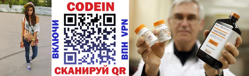 Codein напиток Lean (лин)  Староминская 